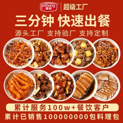 夏星预制菜小碗菜快餐外卖店速食整箱料理包 预制菜半成品 预制菜