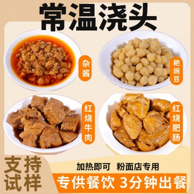 面馆常温浇头500g商用加热即食红烧牛肉肥肠豌杂面土豆泥拌面臊子