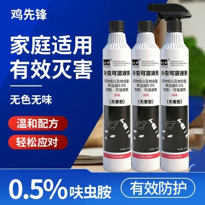 鸡先锋杀虫水乳剂杀虫剂苍蝇家用蟑螂蚂蚁跳蚤药呋虫胺杀虫剂批发