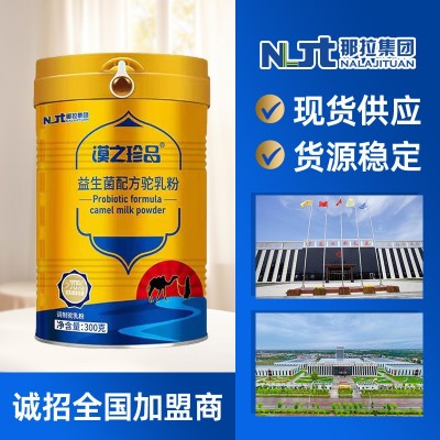 新疆伊犁那拉乳业漠之益生菌配方驼乳粉300g罐装批发代理团购驼奶