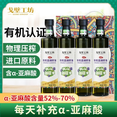 厂家直销 有机亚麻籽油一级冷榨500ml*4瓶礼盒装团购福利批发包邮