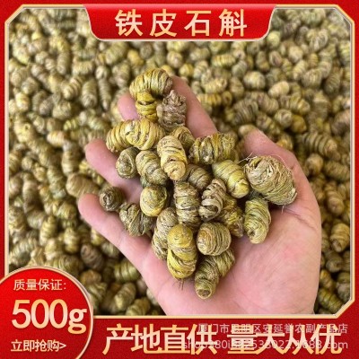 铁皮石斛干条500g散装批发云南石斛花枫斗非霍山紫皮草本天然养生
