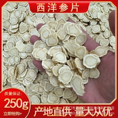 加拿大西洋参切片花旗参参片泡茶水正品官方旗舰足龄大片老参批发