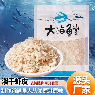 淡干虾皮海鲜虾皮干货即食煲汤补钙小虾米80g袋装厂家高钙