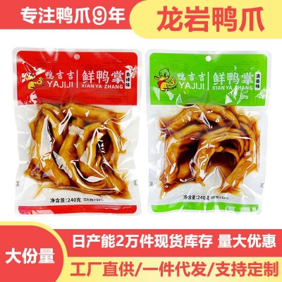龙岩醋泡泡鸭爪清香鸭掌卤味小零食鸭脚解馋特产厂家批发即食香辣