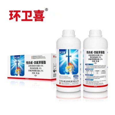功成环卫喜6%残杀威四氟苯菊酯乳油室内外防疫持久灭蚊防蚊杀虫剂 2瓶