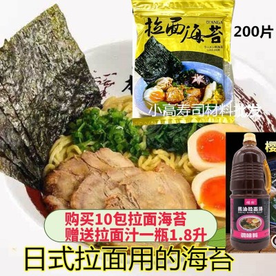 日式叉烧拉面海苔用海苔烧海苔烤即食紫菜200片/袋即食方便