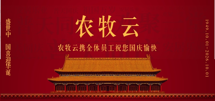 国庆
