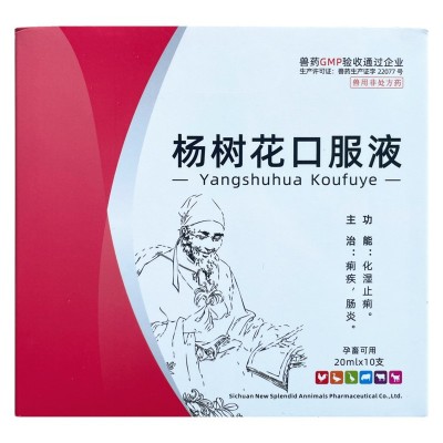 兽药杨树花口服液猪牛羊马鸡鸭鹅兔拉稀腹泻肠炎化湿止痢黄白痢疾