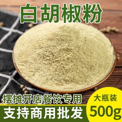 免费拿样 星味赞白胡椒粉厂家直销批发量大优